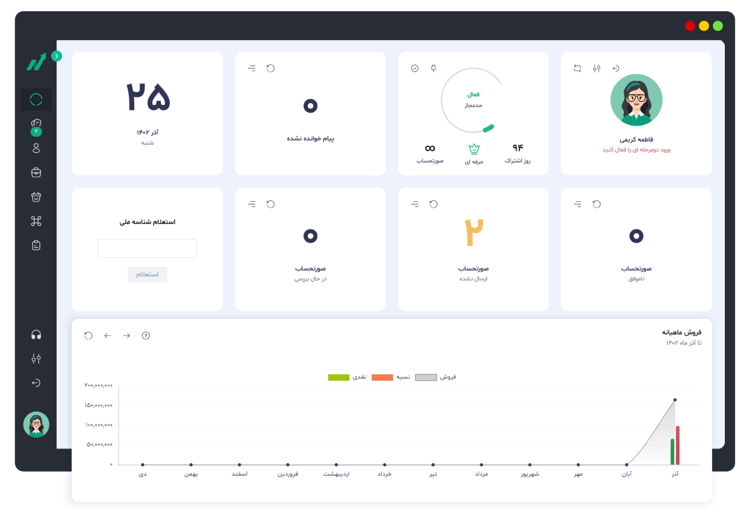 سامانه صدور صورتحساب الکترونیکی سامانه مودیان
